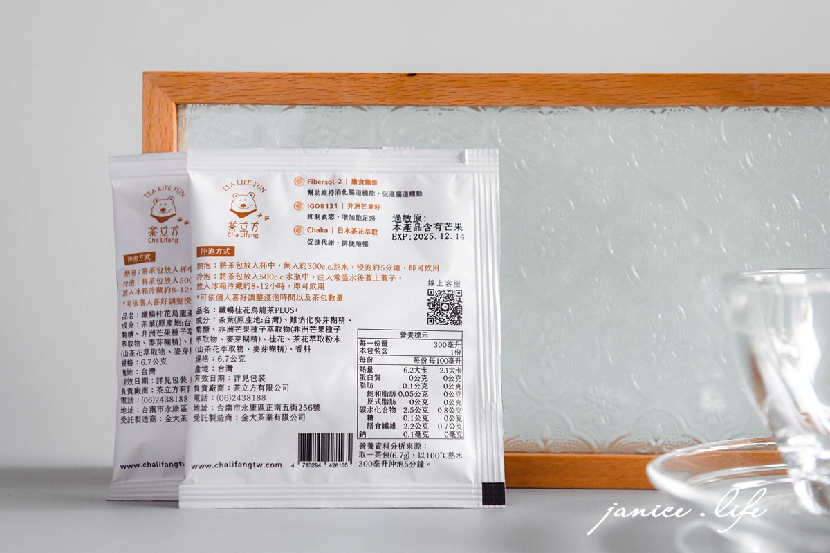 茶立方 姐夫嚴選 品茶 茶包 台灣茶 油切綠茶 玫瑰紅玉 台灣綠茶 桂花烏龍 潔妮食旅生活 商業攝影 做自己的茶大師 纖暢 油切 姐夫嚴選 chalifang.jfood.com.tw