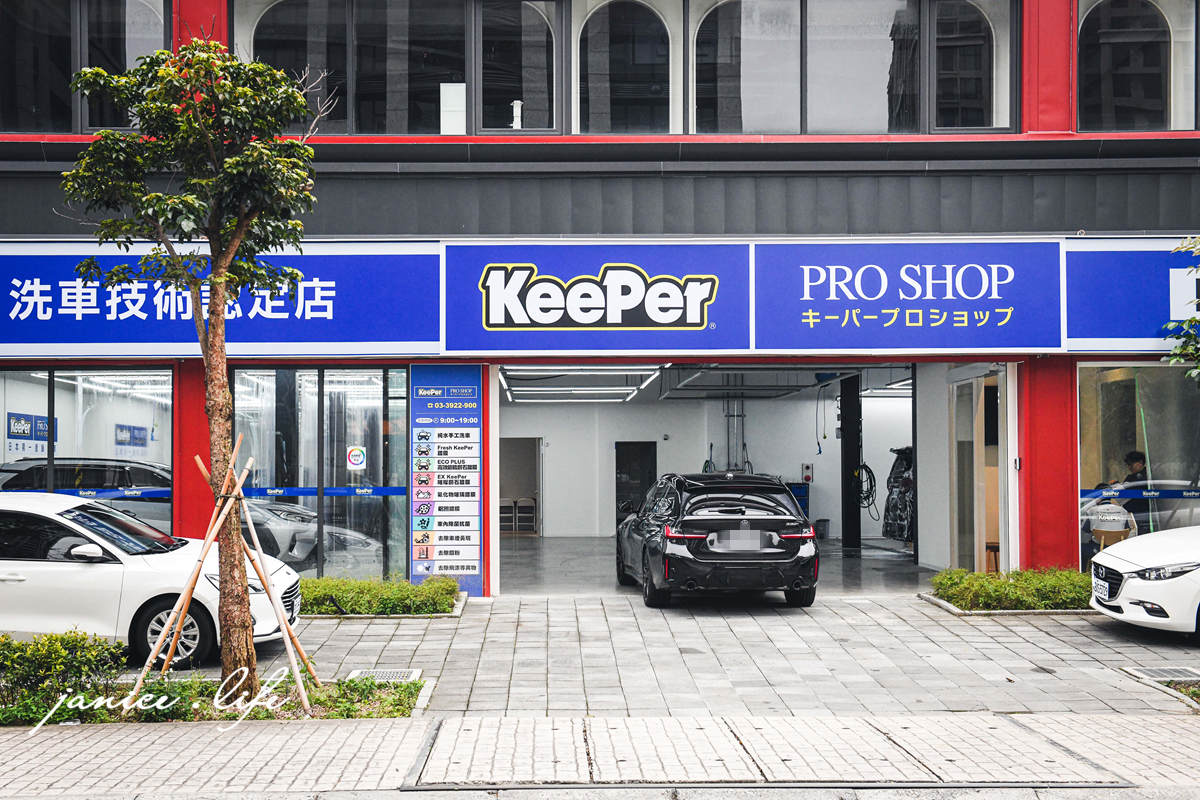 KeePer PRO SHOP Fresh鍍膜 鍍膜價格 鍍膜推薦 鍍膜好處 汽車美容 汽車保養 潔妮食旅生活 汽車美容桃園 手工洗車 車內清潔 桃園鍍膜