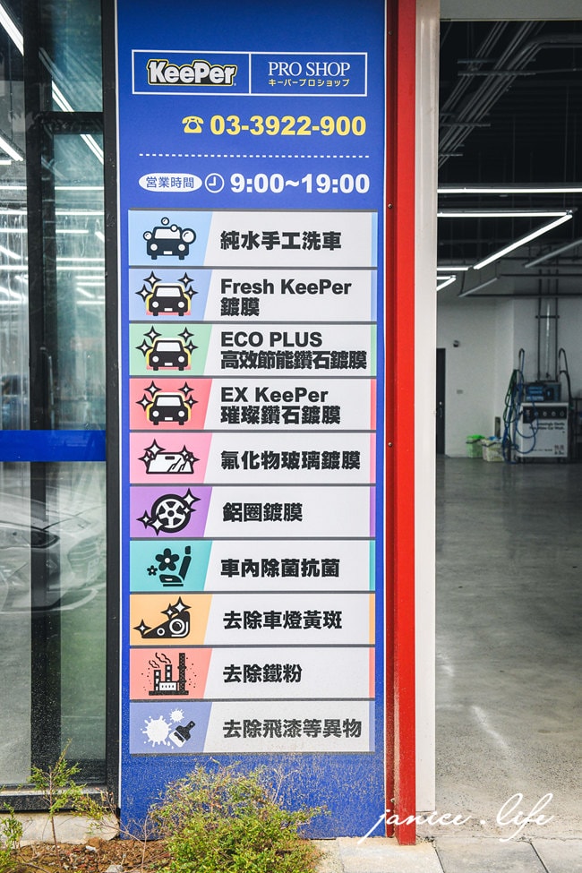 KeePer PRO SHOP Fresh鍍膜 鍍膜價格 鍍膜推薦 鍍膜好處 汽車美容 汽車保養 潔妮食旅生活 汽車美容桃園 手工洗車 車內清潔 桃園鍍膜