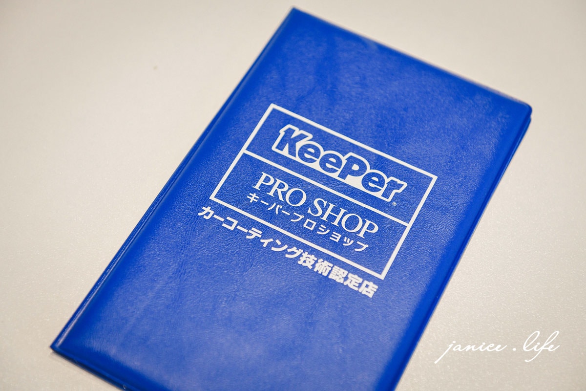 KeePer PRO SHOP Fresh鍍膜 鍍膜價格 鍍膜推薦 鍍膜好處 汽車美容 汽車保養 潔妮食旅生活 汽車美容桃園 手工洗車 車內清潔 桃園鍍膜