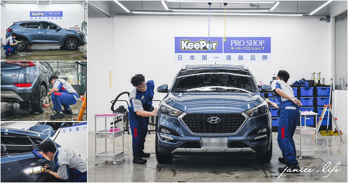 KeePer PRO SHOP Fresh鍍膜 鍍膜價格 鍍膜推薦 鍍膜好處 汽車美容 汽車保養 潔妮食旅生活 汽車美容桃園 手工洗車 車內清潔