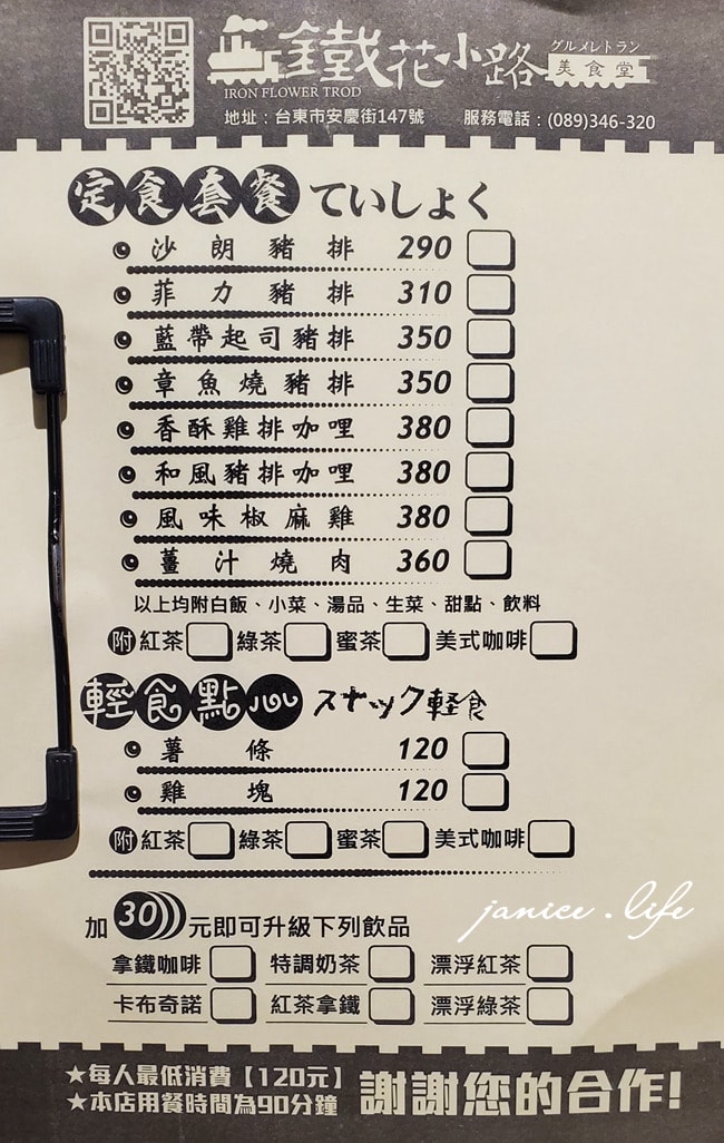 鐵花小路美食堂 台東美食 台東日式豬排 台東必吃 台東市區美食 台東在地人推薦 台東旅遊 潔妮食旅生活 台東市安慶街147號 鐵花小路美食堂菜單