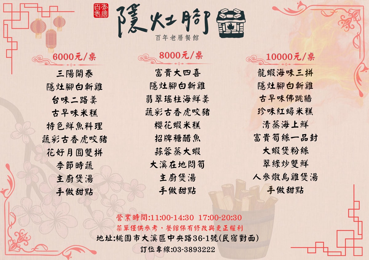 大溪美食 隱灶腳百年老厝餐館 大溪聚餐餐廳推薦 桃園聚餐餐廳推薦 台菜料理 辦桌菜 隱灶腳百年老厝餐館停車 隱灶腳百年老厝餐館位置 隱灶腳百年老厝餐館菜單 潔妮食旅生活 大溪老城區第一家民宿 秘境41民宿 隱花園景觀咖啡餐廳 好客民宿 秘境 大溪民宿 大溪住宿 大溪老街 桃園住宿 桃園大溪景觀咖啡 大溪老城四季行館 、隱花園咖啡廳