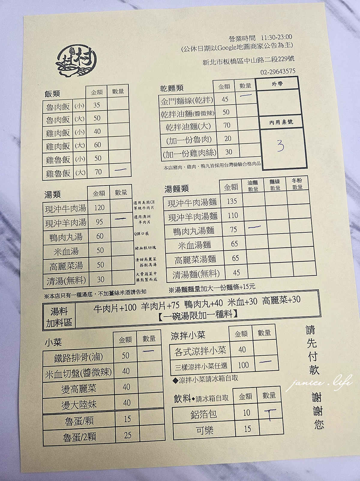 板橋美食 村村食堂 板橋小吃 現沖牛肉湯 雞魯飯 金門麵線 村村食堂菜單 潔妮食旅生活 新北市板橋區中山路二段229號 新北美食 新北旅遊