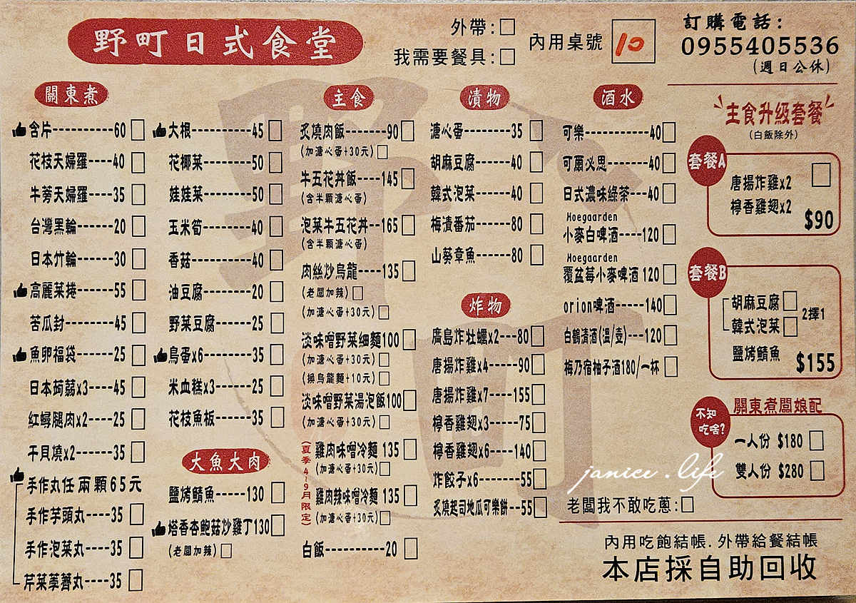八德美食 野町日式關東煮．炙燒肉飯專門店 野町日式關東煮菜單 野町日式關東煮位置 潔妮食旅生活 八德美食 八德擴大重劃區美食 八德興豐路美食 