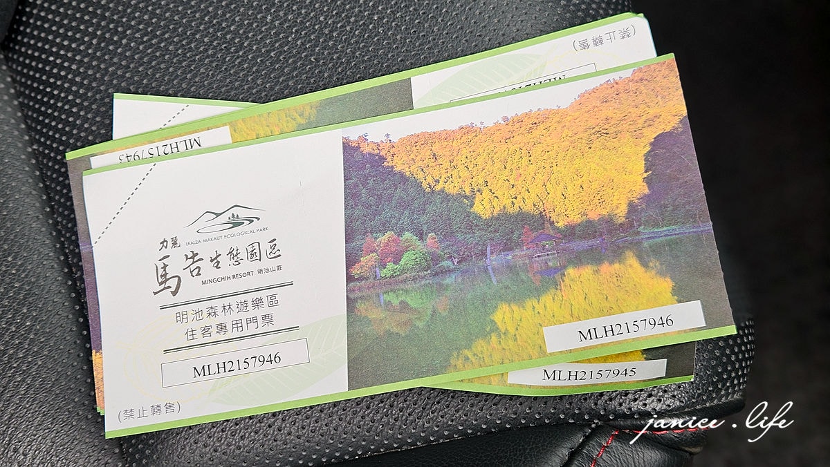 力麗馬告生態園區明池山莊 明池山莊房型 明池山莊交通明池山莊位置 明池山莊餐點 明池山莊晚餐 明池山莊評價 明池山莊接駁車 潔妮食旅生活 宜蘭住宿 宜蘭大同 宜蘭旅遊 宜蘭景點 宜蘭親子旅遊 宜蘭親子景點 親子景點 馬告生態園區 明池森林遊樂區交通 明池森林遊樂區停車 明池森林遊樂區門票