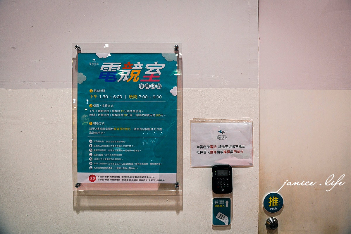台南住宿飯店 夏都城旅安平館 台南親子飯店推薦 台南旅遊 台南親子旅遊 親子飯店推薦 潔妮食旅生活 夏都城旅停車 夏都城旅位置 台南市南區新建路47號
