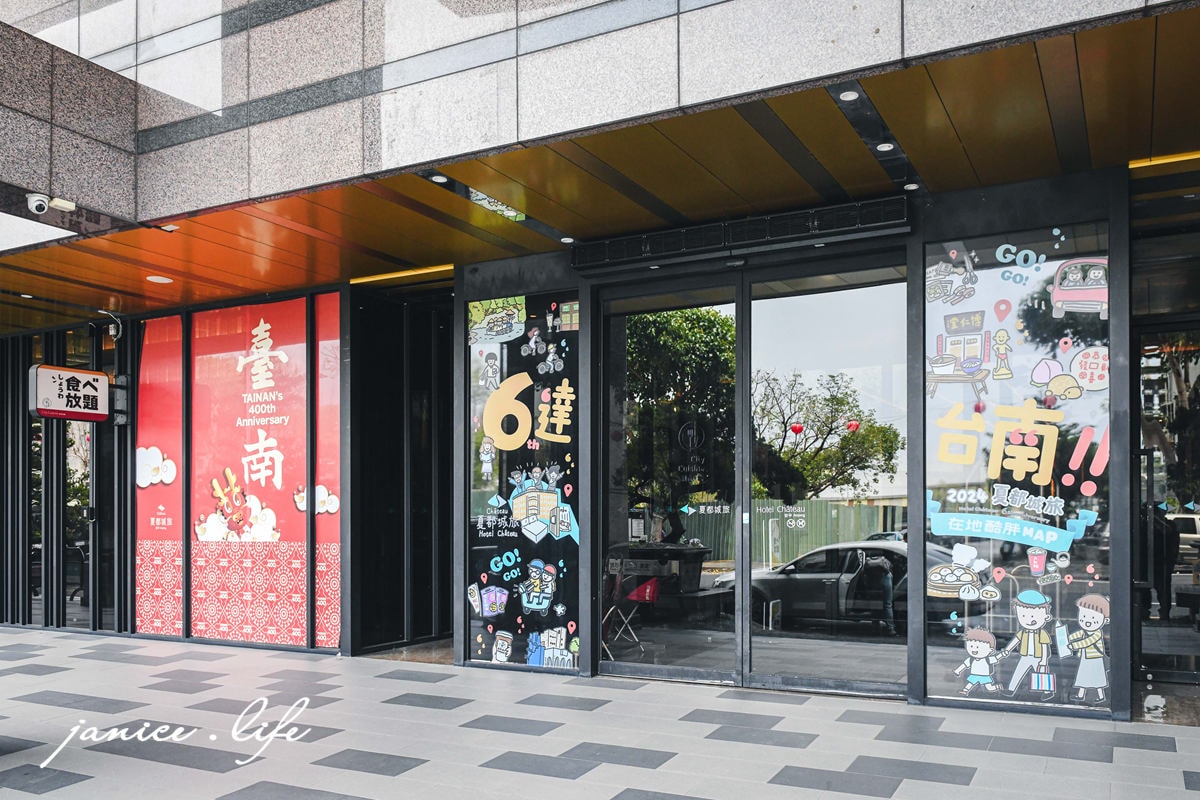 台南住宿飯店 夏都城旅安平館 台南親子飯店推薦 台南旅遊 台南親子旅遊 親子飯店推薦 潔妮食旅生活 夏都城旅停車 夏都城旅位置 台南市南區新建路47號