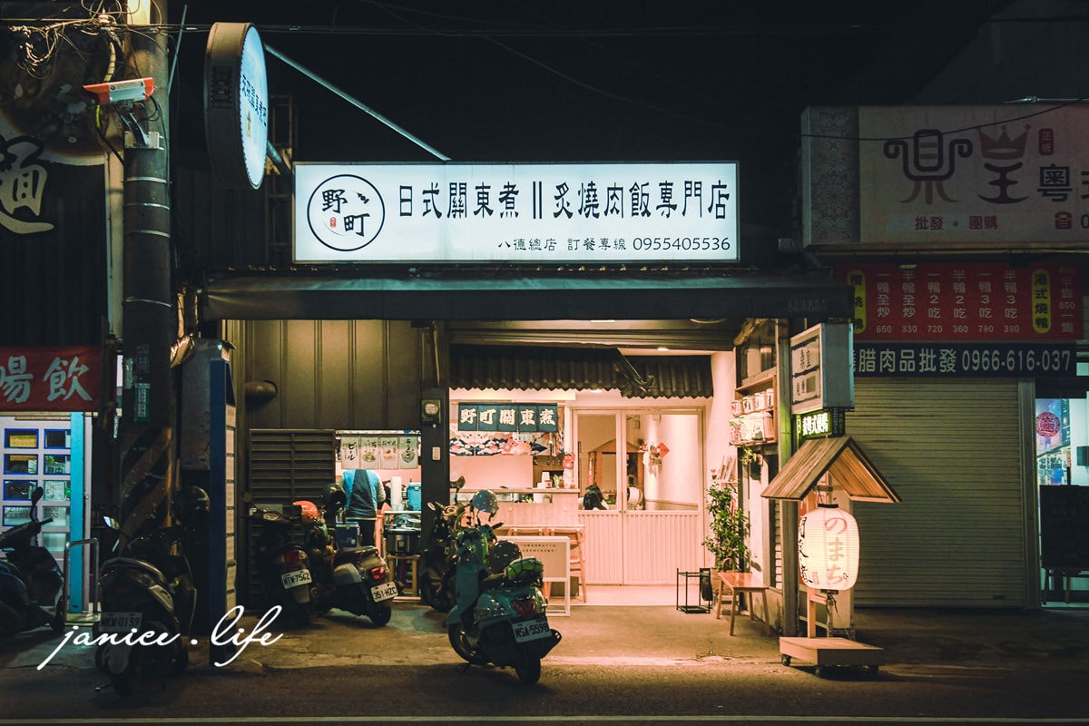 八德美食 野町日式關東煮．炙燒肉飯專門店 野町日式關東煮菜單 野町日式關東煮位置 潔妮食旅生活 八德美食 八德擴大重劃區美食 八德興豐路美食 