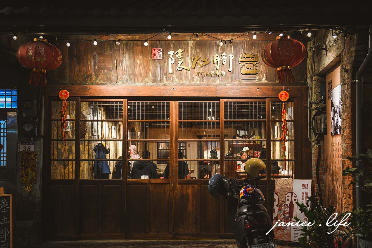 大溪美食 隱灶腳百年老厝餐館 大溪聚餐餐廳推薦 桃園聚餐餐廳推薦 台菜料理 辦桌菜 隱灶腳百年老厝餐館停車 隱灶腳百年老厝餐館位置 隱灶腳百年老厝餐館菜單 潔妮食旅生活 大溪老城區第一家民宿 秘境41民宿 隱花園景觀咖啡餐廳 好客民宿 秘境 大溪民宿 大溪住宿 大溪老街 桃園住宿 桃園大溪景觀咖啡 大溪老城四季行館 、隱花園咖啡廳