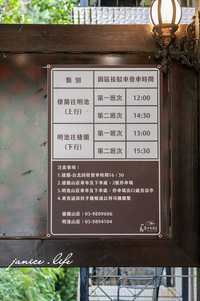 力麗馬告生態園區明池山莊 明池山莊房型 明池山莊交通明池山莊位置 明池山莊餐點 明池山莊晚餐 明池山莊評價 明池山莊接駁車 潔妮食旅生活 宜蘭住宿 宜蘭大同 宜蘭旅遊 宜蘭景點 宜蘭親子旅遊 宜蘭親子景點 親子景點 