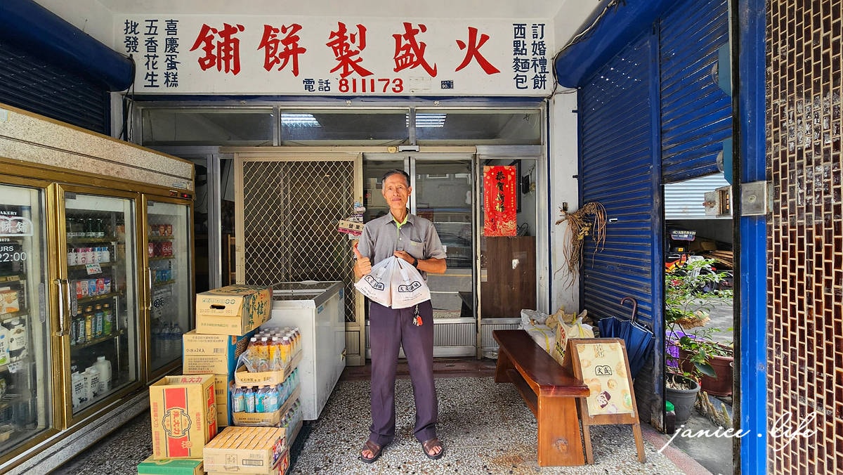 台東關山  火盛製餅舖 台東吐司推薦 關山美食 火盛製餅舖菜單 台東旅遊 台東麵包推薦 潔妮食旅生活 台東縣關山鎮中山路90-1號