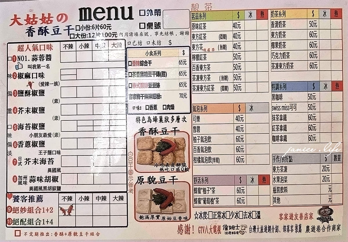 新竹峨眉 大姑姑香酥豆干 白豆干 新竹米粉 潔妮食旅生活 新竹縣峨眉鄉忠義街29-2號 大姑姑香酥豆干菜單
