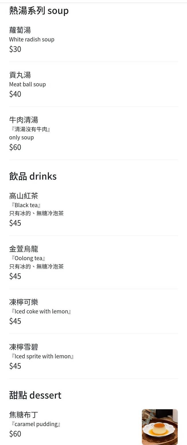 新北鶯歌美食|薟喫|讓人相見恨晚的梅干控肉販|皮蛋芝麻醬拌麵也很推 - 第13張圖 新北鶯歌美食 薟喫 薟喫菜單 新北鶯歌餐廳推薦 梅干控肉販 皮蛋芝麻醬拌麵 潔妮食旅生活