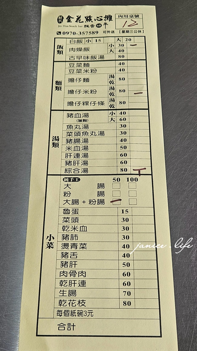 金花點心攤新市店 台南新市美食 金花點心攤菜單 金花綜合湯 新化美食 新市麵攤 潔妮食旅生活 綜合湯