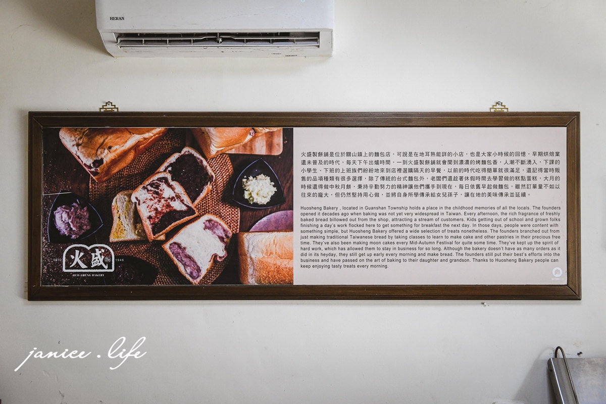 台東關山 火盛製餅舖 台東吐司推薦 關山美食 火盛製餅舖菜單 台東旅遊 台東麵包推薦 潔妮食旅生活 台東縣關山鎮中山路90-1號