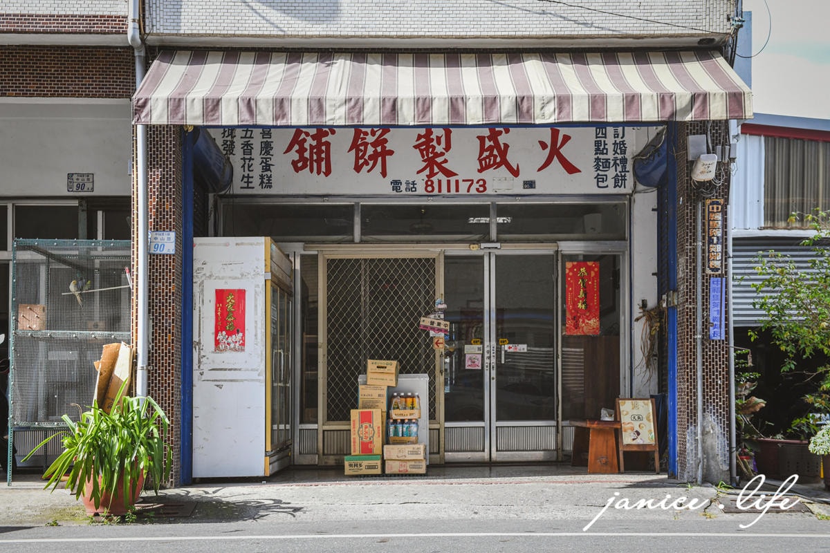台東關山 火盛製餅舖 台東吐司推薦 關山美食 火盛製餅舖菜單 台東旅遊 台東麵包推薦 潔妮食旅生活 台東縣關山鎮中山路90-1號