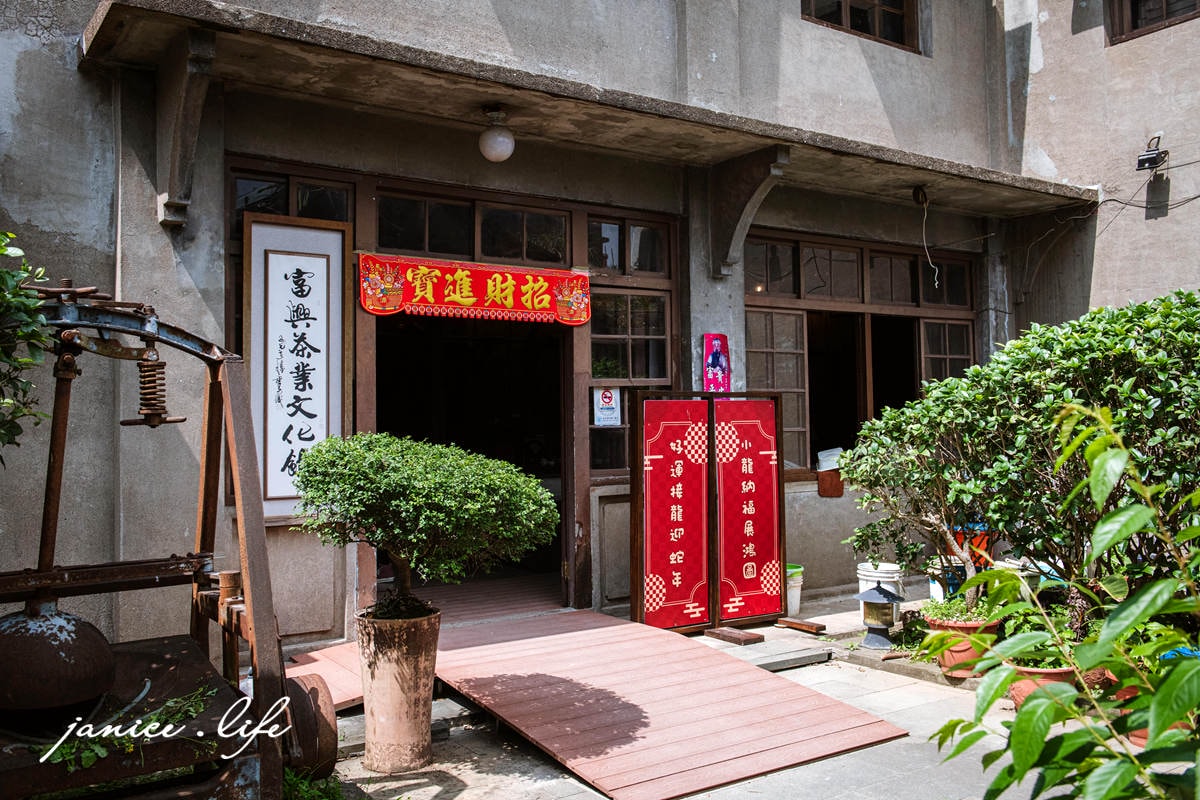 新竹峨眉旅遊 新竹峨眉景點 富興老茶廠 富興茶業文化館 新竹旅遊 新竹景點 潔妮食旅生活
