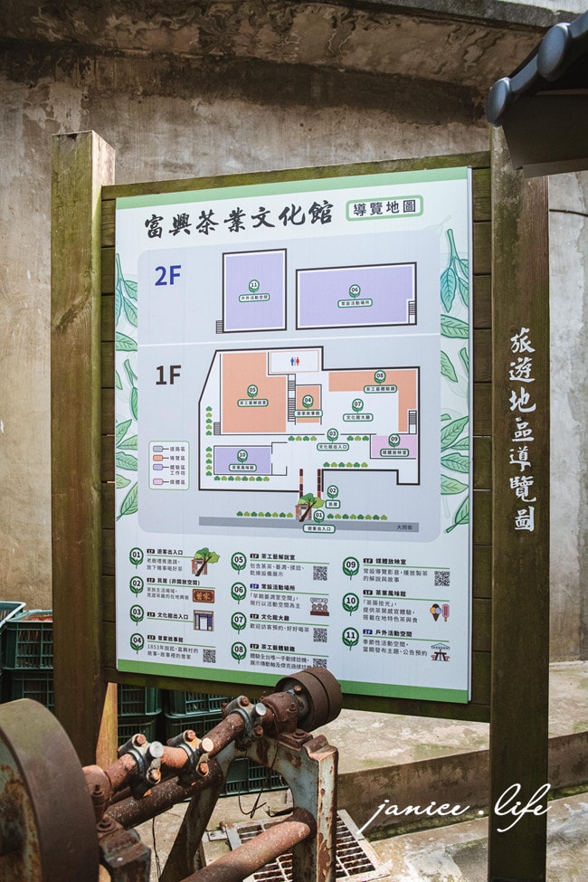 新竹峨眉旅遊 新竹峨眉景點 富興老茶廠 富興茶業文化館 新竹旅遊 新竹景點 潔妮食旅生活 