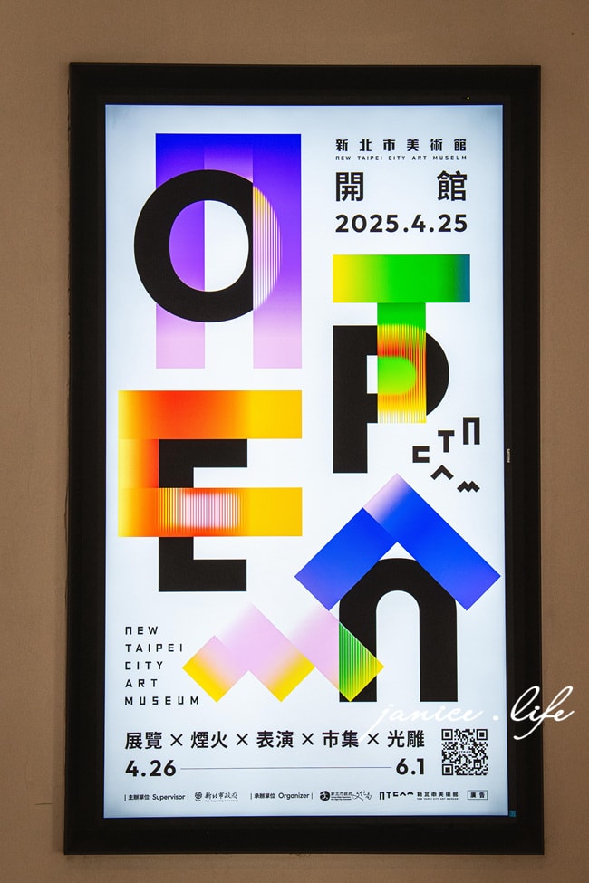鶯歌新景點 新北市美術館 全民美感教育 新北市鶯歌區館前路300號 鶯歌旅遊 鶯歌景點 新北鶯歌 新北市美術館門票 新北市美術館停車 潔妮食旅生活