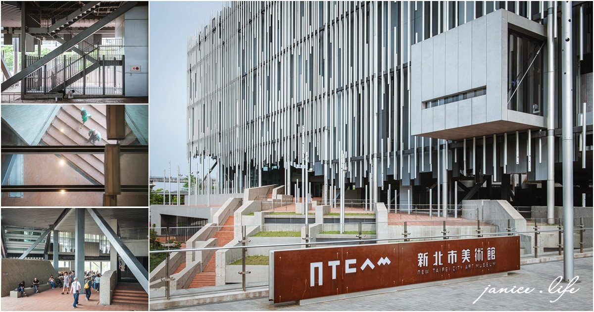 鶯歌新景點 新北市美術館 全民美感教育 新北市鶯歌區館前路300號 鶯歌旅遊 鶯歌景點 新北鶯歌 新北市美術館門票 新北市美術館停車 潔妮食旅生活