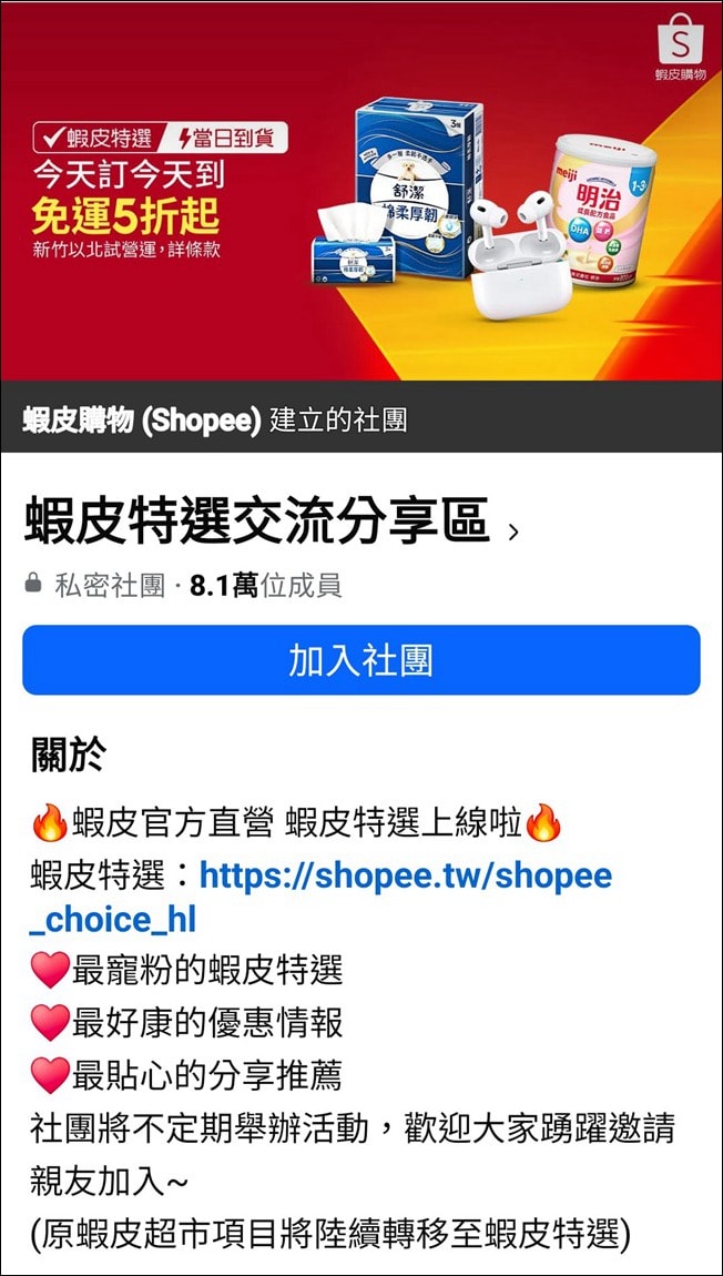 蝦皮特選官方直營賣場 當日購物當日到貨 蝦皮購物 蝦皮免運 潔妮食旅生活 蝦皮購物心得 shope