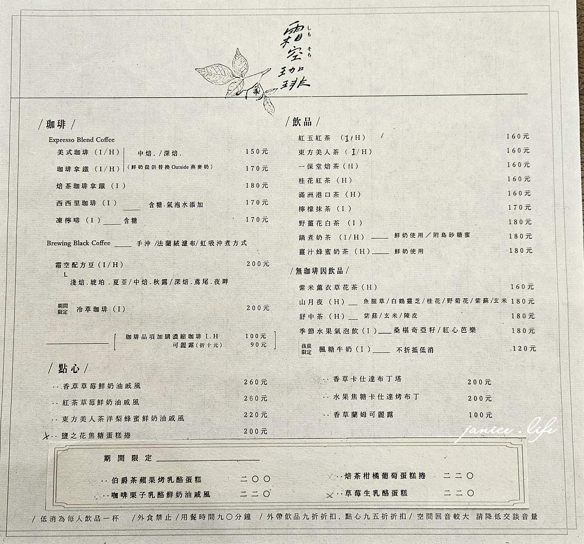 嘉義咖啡店咖啡館 霜空珈琲 嘉義市西區國華街132號 嘉義甜點 嘉義咖啡 嘉義美食 霜空珈琲停車 霜空珈琲預約 霜空珈琲包廂 潔妮食旅生活 霜空珈琲菜單