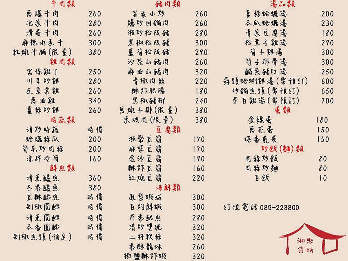 湘聚食坊 台東市更生北路619號 台東美食 湘聚食坊菜單 湘聚食坊位置 台東聚會餐廳推薦 潔妮食旅生活 台東聚餐 