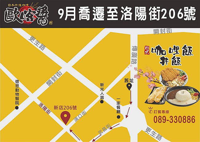 台東美食 歐喀醬咖哩 歐喀醬咖哩菜單 台東豬排 台東咖哩 台東縣台東市洛陽街206號 潔妮食旅生活 台東市區美食餐廳