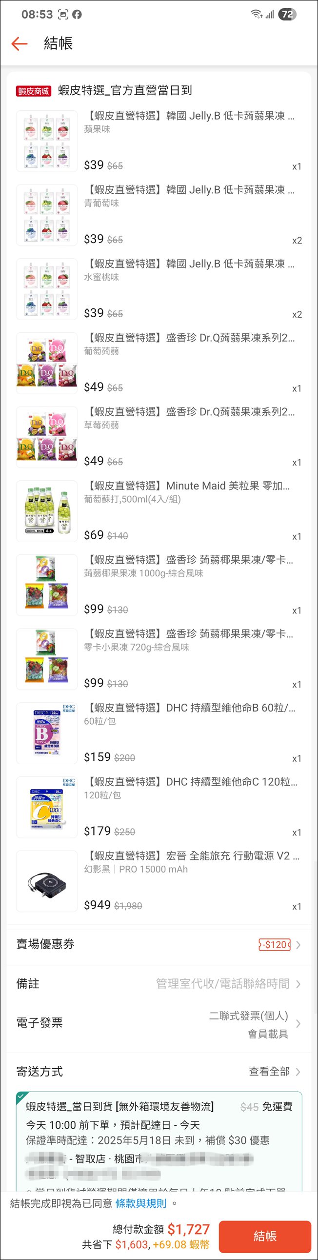 蝦皮特選官方直營賣場 當日購物當日到貨 蝦皮購物 蝦皮免運 潔妮食旅生活 蝦皮購物心得 shope 