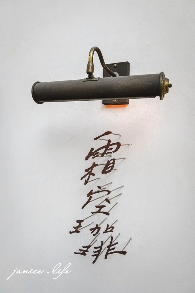 嘉義咖啡店咖啡館 霜空珈琲 嘉義市西區國華街132號 嘉義甜點 嘉義咖啡 嘉義美食 霜空珈琲停車 霜空珈琲預約 霜空珈琲包廂 潔妮食旅生活 霜空珈琲菜單