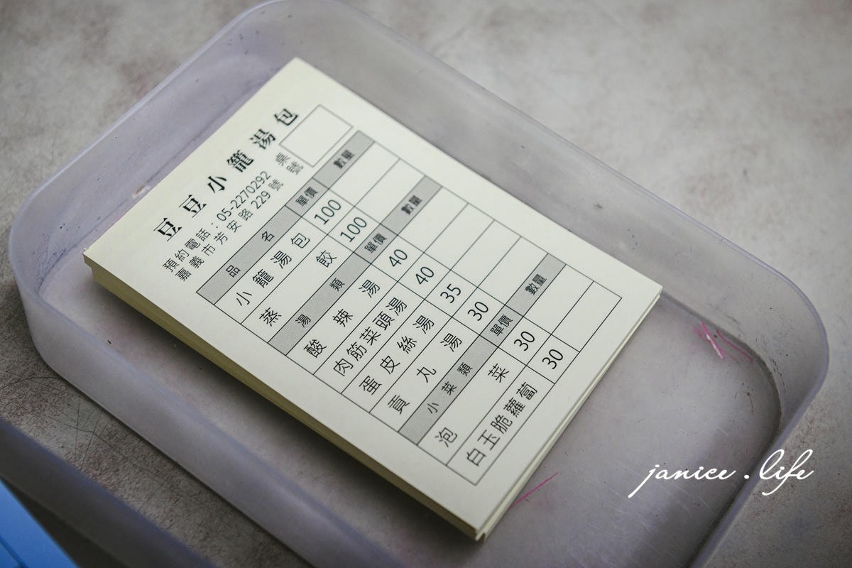 嘉義美食 豆豆小籠湯包蒸餃 嘉義鼎泰豐 小籠湯包 蒸餃 平價版鼎泰豐 豆豆小籠湯包蒸餃菜單 豆豆小籠湯包蒸餃營業時間 潔妮食旅生活 嘉義市東區芳安路229號