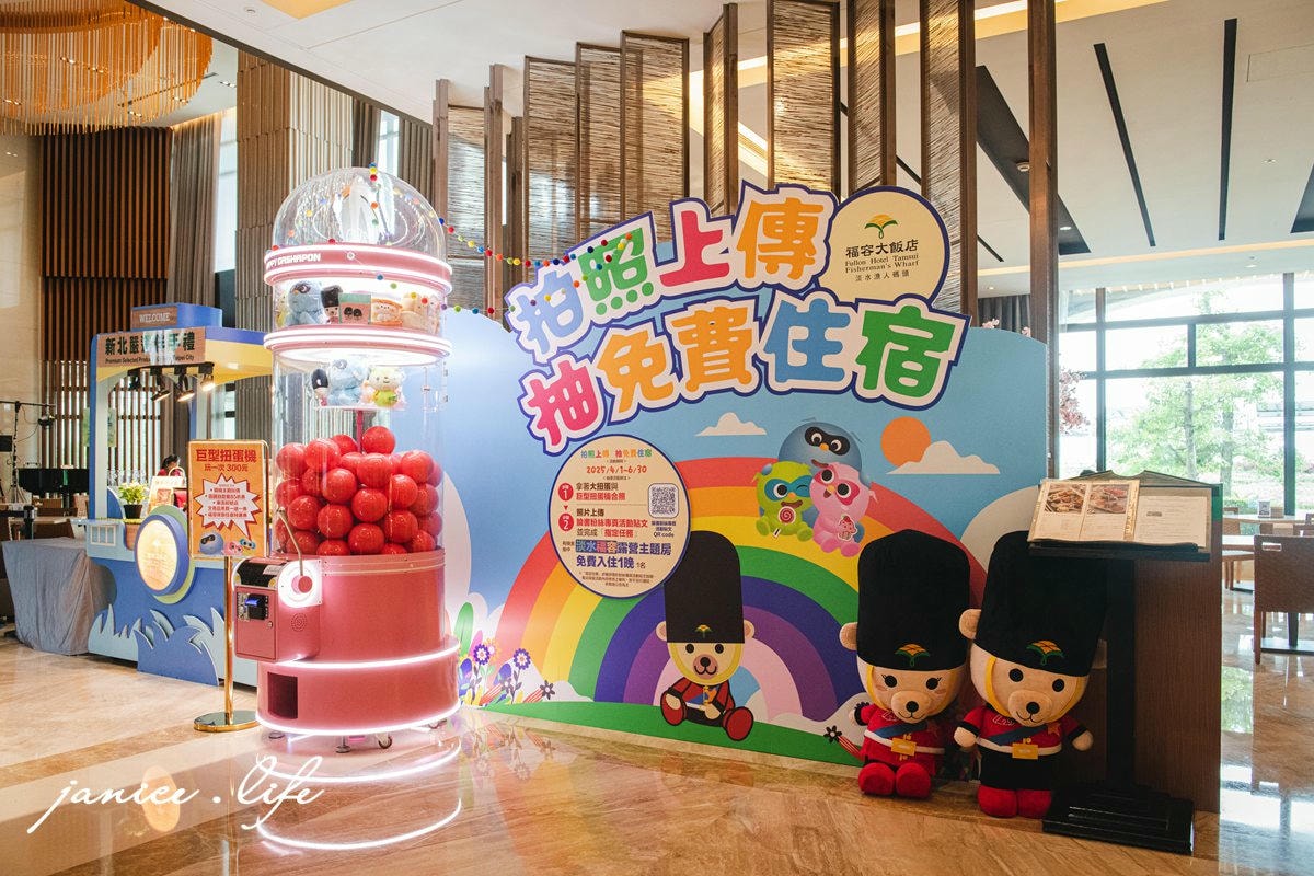 福容大飯店 淡水漁人碼頭 淡水最美親子飯店 淡水旅遊 淡水景點 福容大飯店優惠方案 福容大飯店房型 淡水福容大飯店餐廳 淡水福容大飯店接駁車 淡水福容大飯店價格 潔妮食旅生活 新北旅遊 新北飯店推薦 淡水飯店推薦 新北親子飯店 無敵海景露營房