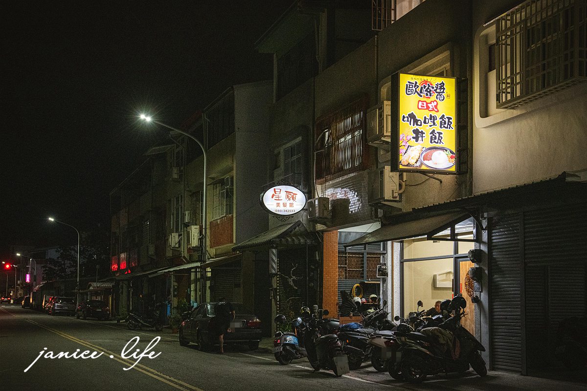 台東美食 歐喀醬咖哩 歐喀醬咖哩菜單 台東豬排 台東咖哩 台東縣台東市洛陽街206號 潔妮食旅生活 台東市區美食餐廳