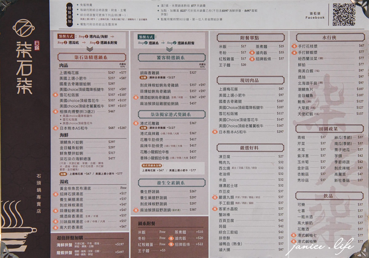 苗栗火鍋 苗栗縣頭份市和平路236號 苗栗頭份美食 苗栗頭份火鍋 苗栗頭份餐廳 柒石柒 石頭鍋專賣店 Double 7 Hot pot 尚順君樂飯店旁 潔妮食旅生活