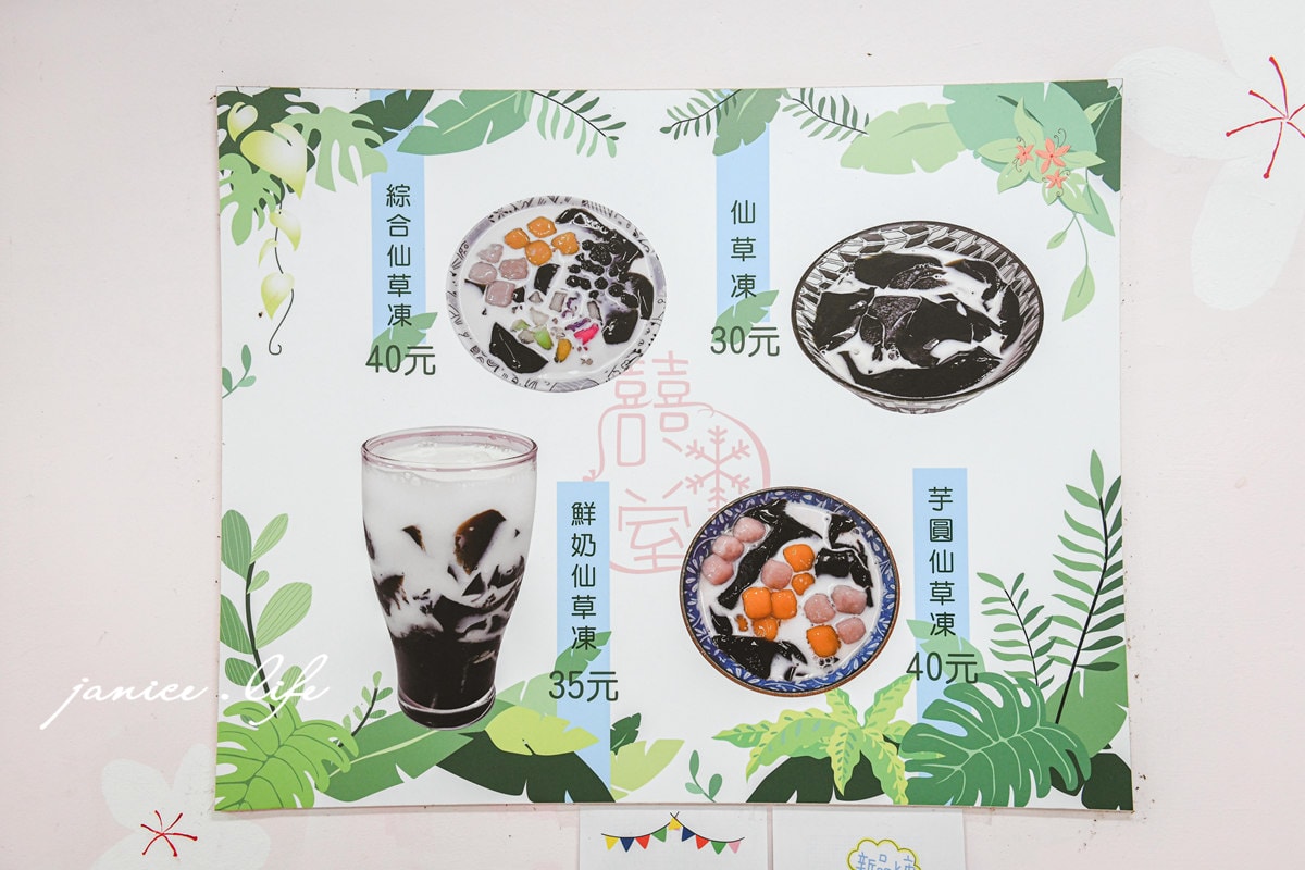 關西囍冰室  囍冰室綿綿冰 新竹縣關西鎮中山路27號 關西美食 新竹美食 新竹旅遊 關西旅遊 新竹關西綿綿冰 新竹關西吃冰 新竹關西冰店 潔妮食旅生活 鮮草凍