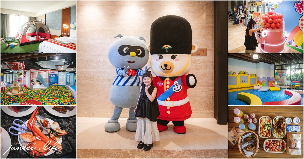 福容大飯店 淡水漁人碼頭 淡水最美親子飯店 淡水旅遊 淡水景點 福容大飯店優惠方案 福容大飯店房型 淡水福容大飯店餐廳 淡水福容大飯店接駁車 淡水福容大飯店價格 潔妮食旅生活 新北旅遊 新北飯店推薦 淡水飯店推薦 新北親子飯店 無敵海景露營房