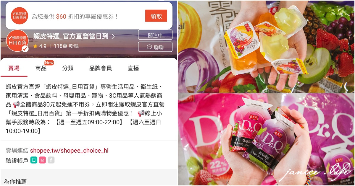 蝦皮特選官方直營賣場 當日購物當日到貨 蝦皮購物 蝦皮免運 潔妮食旅生活 蝦皮購物心得 shope