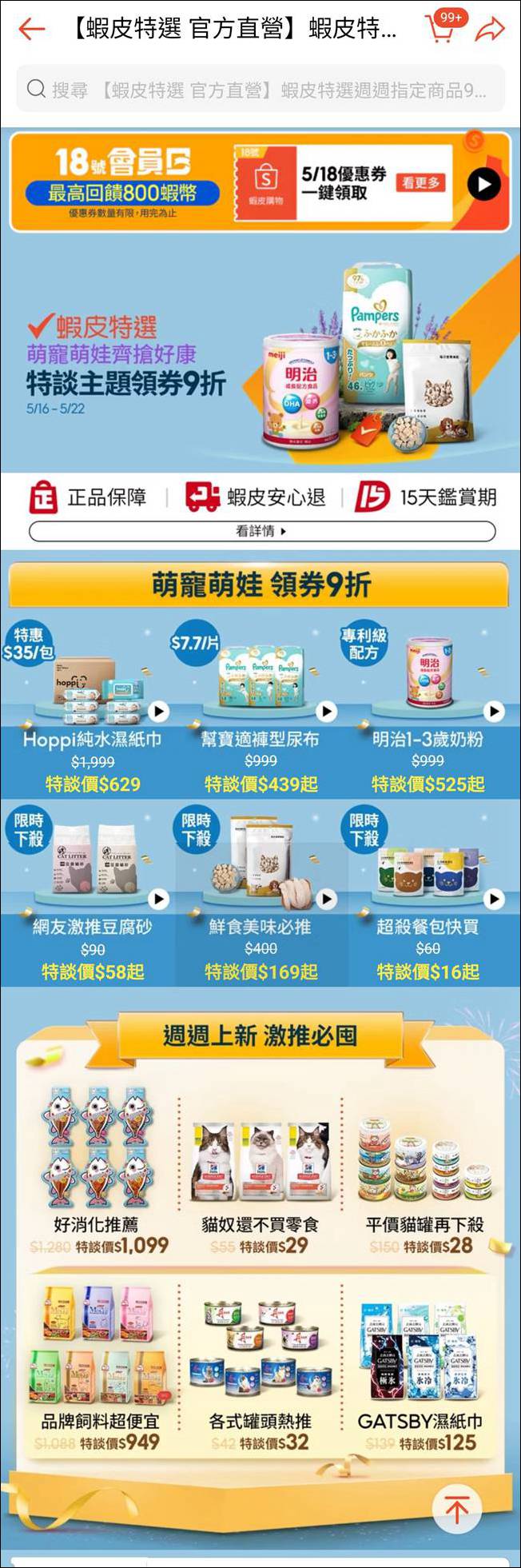 蝦皮特選官方直營賣場 當日購物當日到貨 蝦皮購物 蝦皮免運 潔妮食旅生活 蝦皮購物心得 shope
