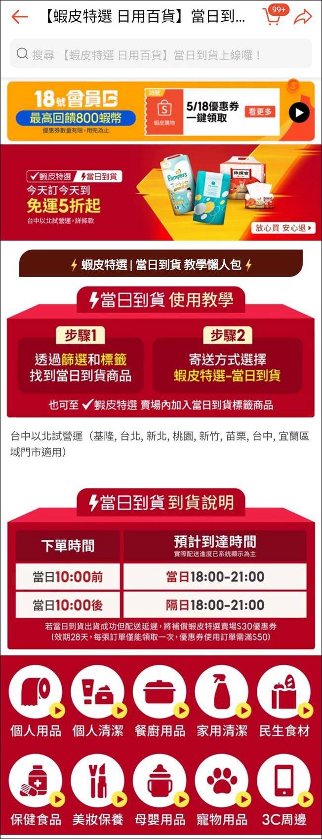 蝦皮特選官方直營賣場 當日購物當日到貨 蝦皮購物 蝦皮免運 潔妮食旅生活 蝦皮購物心得 shope