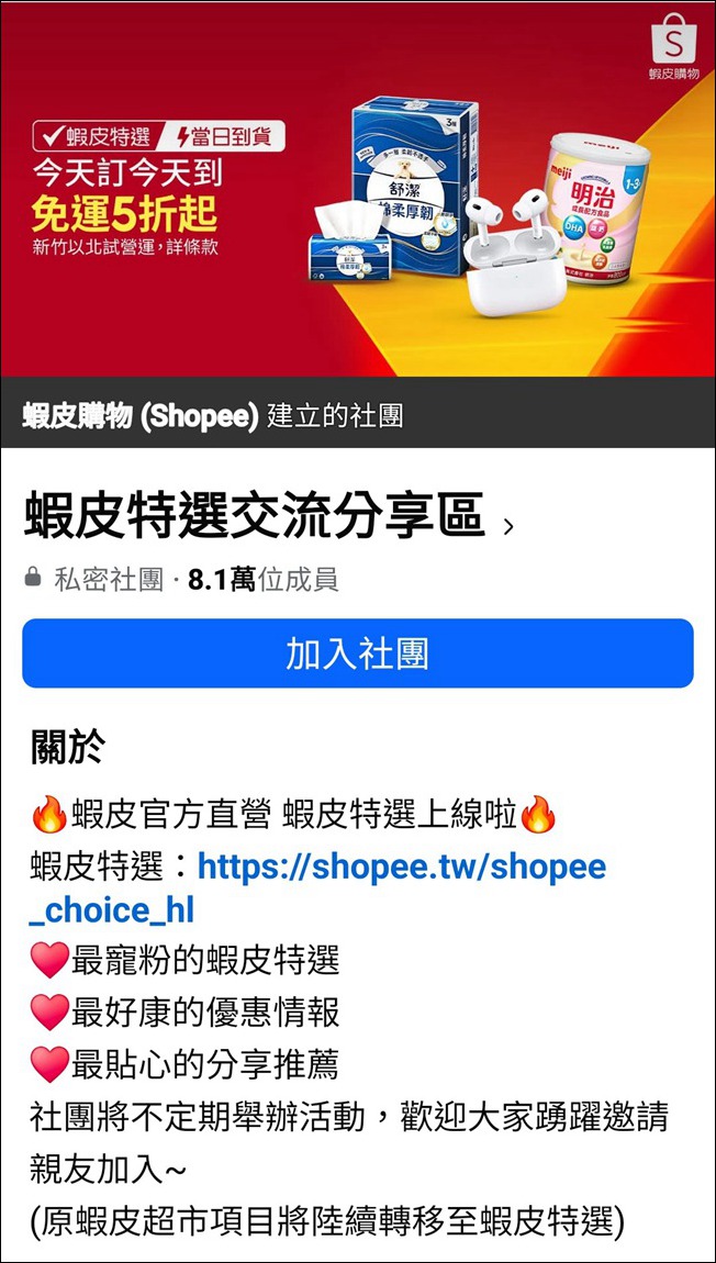 蝦皮特選官方直營賣場 當日購物當日到貨 蝦皮購物 蝦皮免運 潔妮食旅生活 蝦皮購物心得 shope
