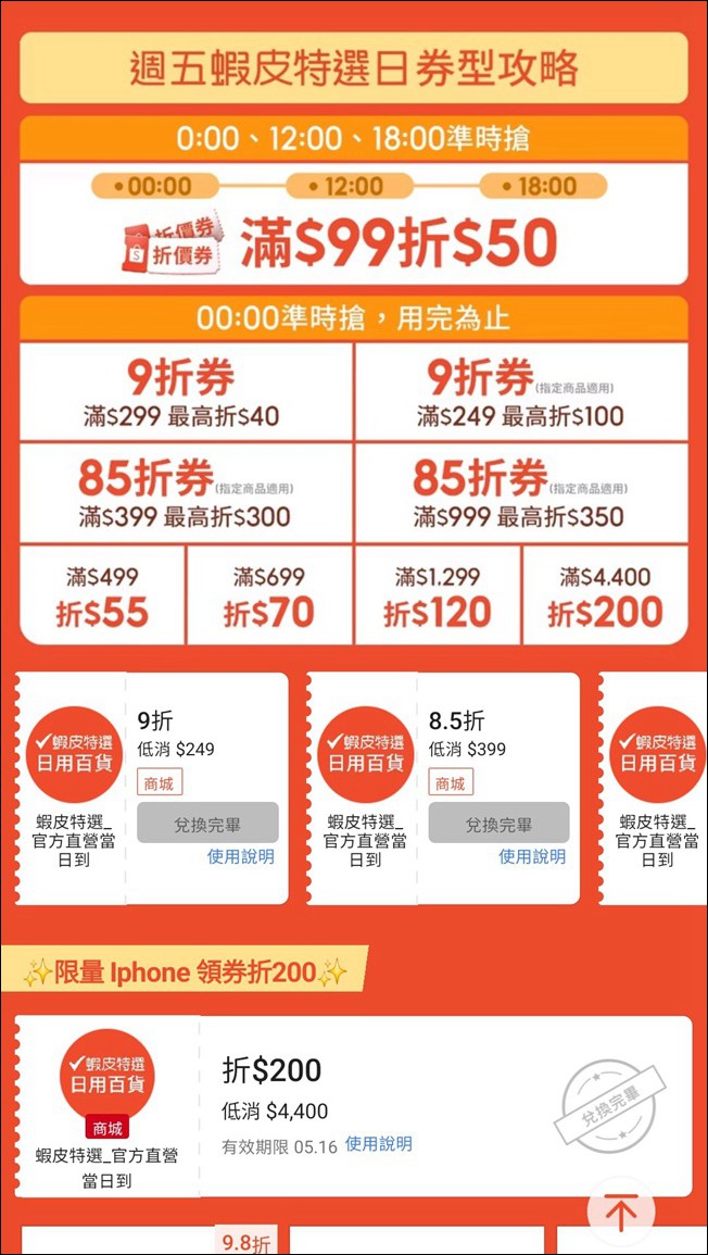蝦皮特選官方直營賣場 當日購物當日到貨 蝦皮購物 蝦皮免運 潔妮食旅生活 蝦皮購物心得 shope