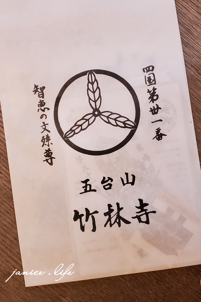 高知県高知市五台山3577 四國高知 四國自駕 四國旅遊 四國高知景點 ​四國遍路第31號靈場 五台山竹林寺 牧野植物園 四國靈場 潔妮食旅生活 竹林寺御朱印