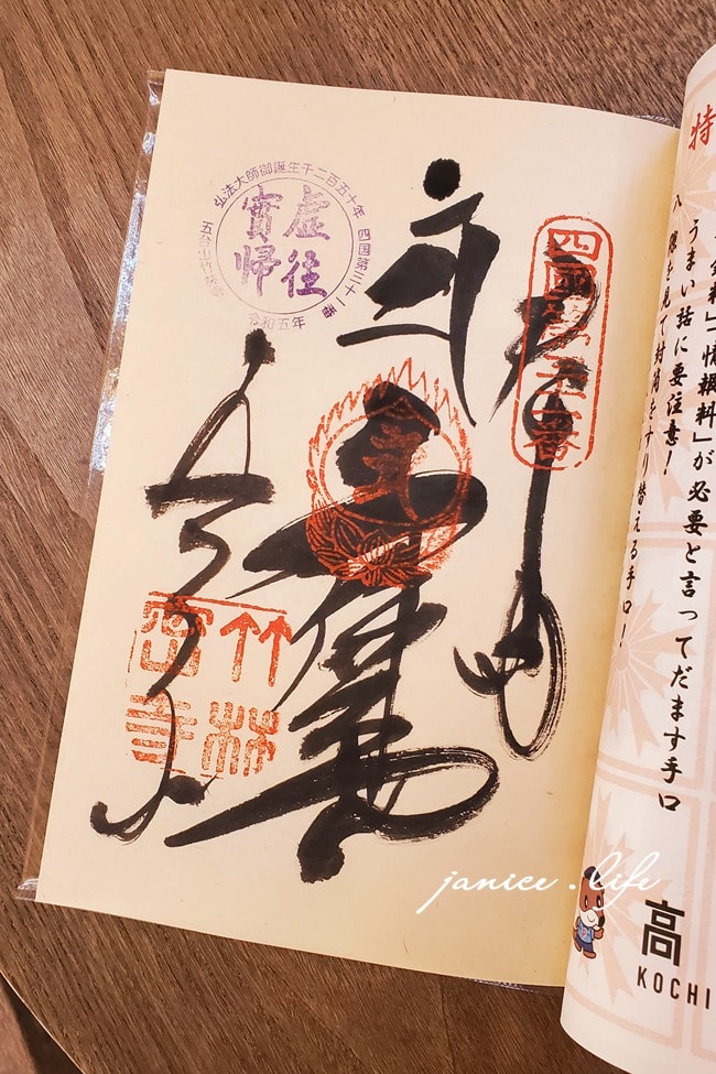 高知県高知市五台山3577 四國高知 四國自駕 四國旅遊 四國高知景點 ​四國遍路第31號靈場 五台山竹林寺 牧野植物園 四國靈場 潔妮食旅生活 竹林寺御朱印