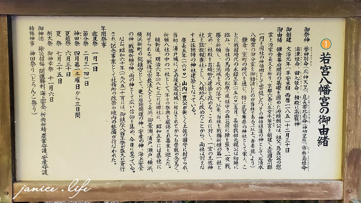 若宮八幡宮高知御朱印 御朱印 若宮八幡宮 四國高知景點 高知市長浜6600番地 若宮八幡宮交通 四國高知旅遊 四國自駕 四國自由行 日本自駕 日本自由行 潔妮食旅生活 長宗我部元親