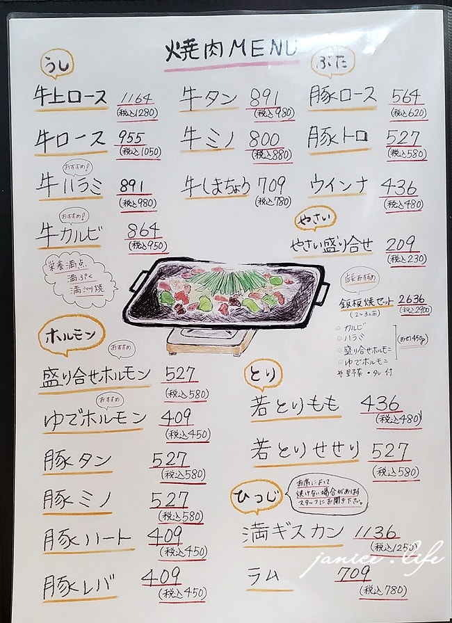 四國高知美食 満洲軒 Manchuria Ken 満洲軒菜單 高知県高岡郡四万十町古市町1-19 四國旅遊 日本四國自由行 高知美食 日本自由行 日本自駕 四國自駕 潔妮食旅生活 