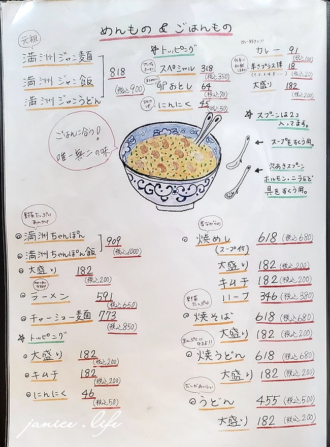 四國高知美食 満洲軒 Manchuria Ken 満洲軒菜單 高知県高岡郡四万十町古市町1-19 四國旅遊 日本四國自由行 高知美食 日本自由行 日本自駕 四國自駕 潔妮食旅生活 