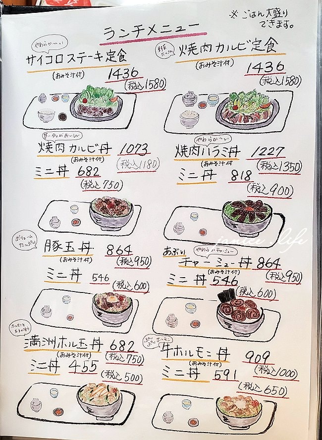 四國高知美食 満洲軒 Manchuria Ken 満洲軒菜單 高知県高岡郡四万十町古市町1-19 四國旅遊 日本四國自由行 高知美食 日本自由行 日本自駕 四國自駕 潔妮食旅生活 