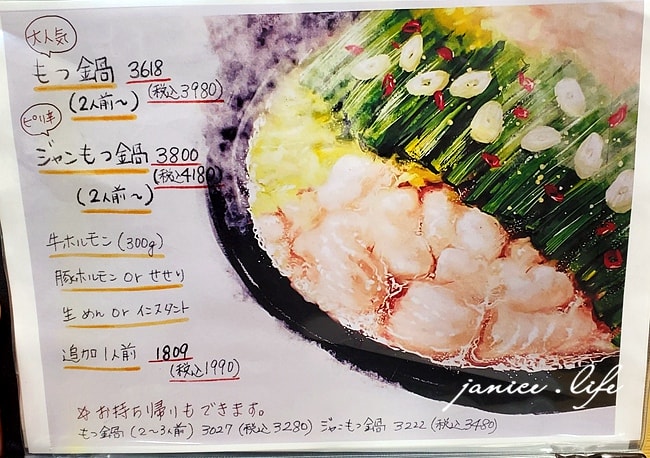 四國高知美食 満洲軒 Manchuria Ken 満洲軒菜單 高知県高岡郡四万十町古市町1-19 四國旅遊 日本四國自由行 高知美食 日本自由行 日本自駕 四國自駕 潔妮食旅生活 