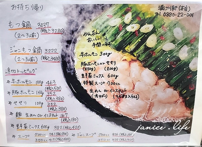 四國高知美食 満洲軒 Manchuria Ken 満洲軒菜單 高知県高岡郡四万十町古市町1-19 四國旅遊 日本四國自由行 高知美食 日本自由行 日本自駕 四國自駕 潔妮食旅生活 